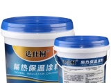 保溫涂料是什么？